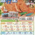 『かにちゃんあみの』高速乗合バスのご案内